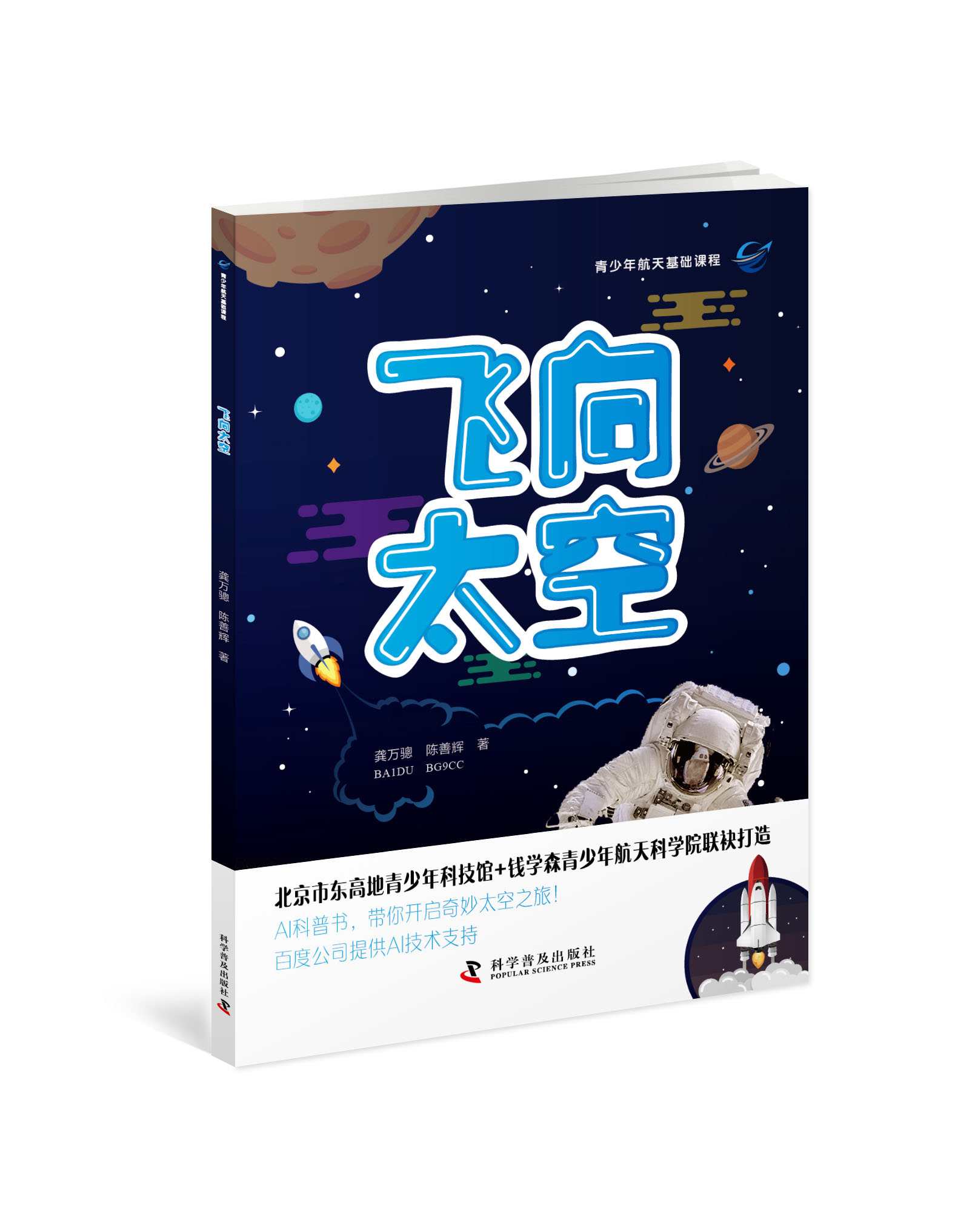 《飞向太空》.jpg