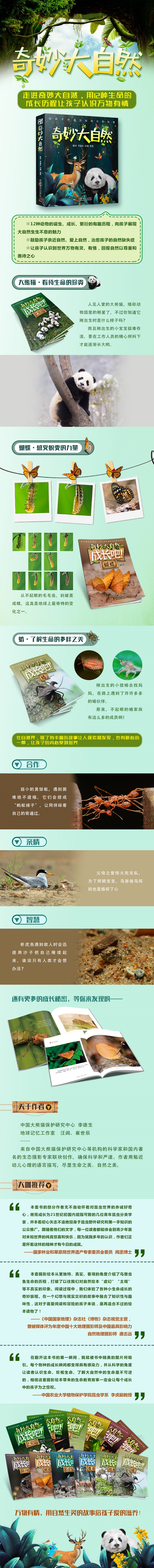 《奇妙大自然》电子海报 小.jpg