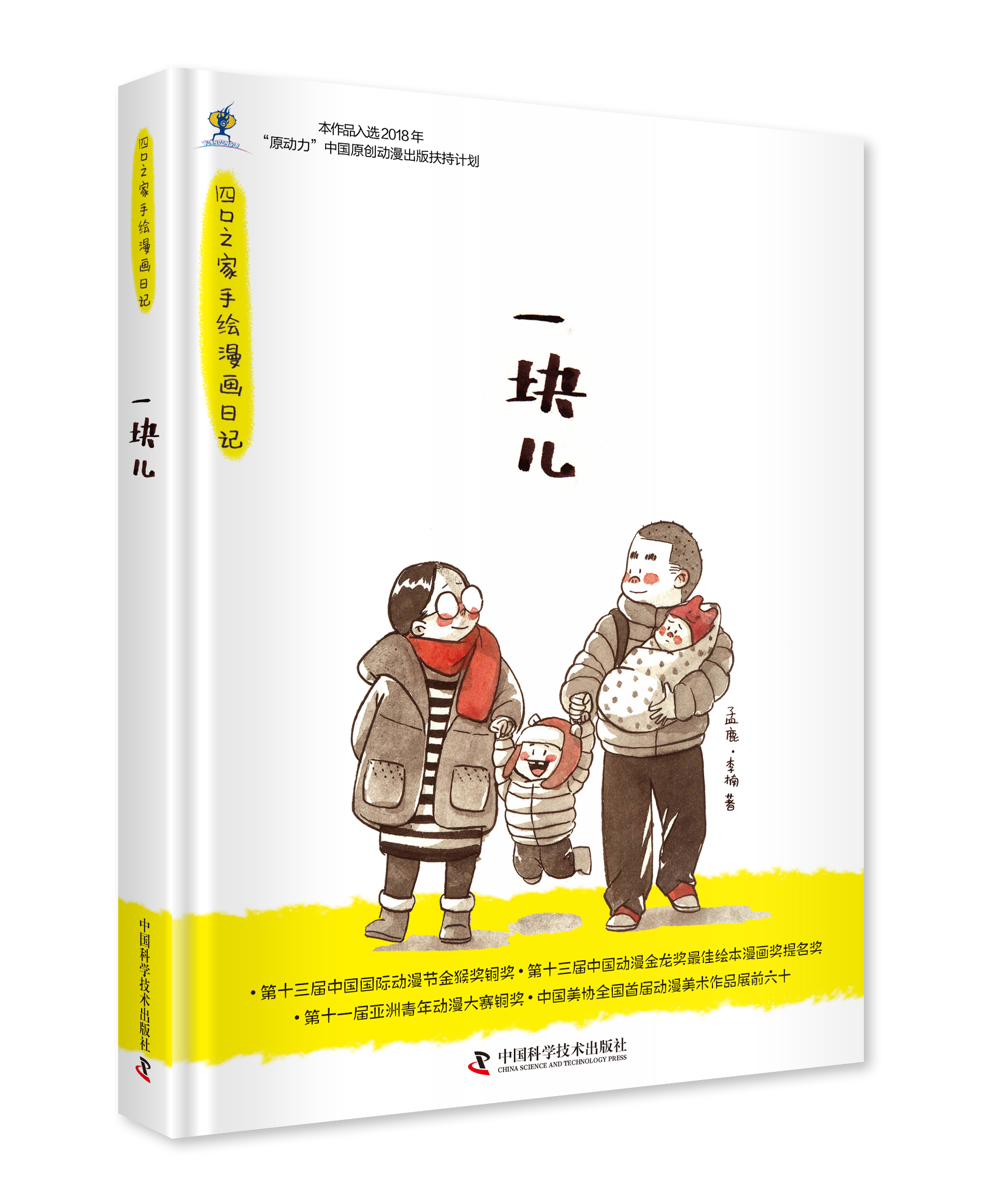 一块儿立体封.jpg